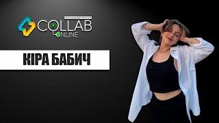 COLLAB ONLINE: КІРА БАБИЧ