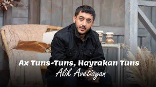 Alik Avetisyan - Ax Tuns-Tuns, Hayrakan Tuns