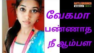 Tamil romantic Tamil girl romantic talk lover in bgmi prankTamil girl  talk pubg mobil kama kathai