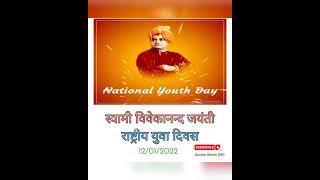 स्वामी विवेकानंद जयंती ️ #shorts #india #new #viral #trending #election #2022 #swamivivekanand