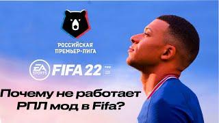 Топ 5 | Установка реальных лиц | Установка модов на Fifa | Как установить патч РПЛ?