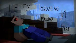 КЛИП ПЕСНЯ Hensy - Поболело и прошло (MINECRAFT)