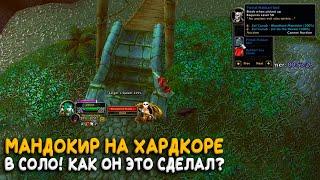 Победил в одиночку босса из Zul'Gurub на Hardcore WoW Classic