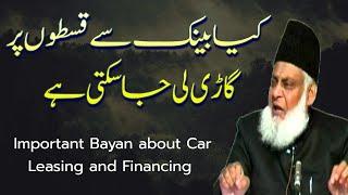 Is car leasing and financing legal in Islam | by Dr Israr Ahmad