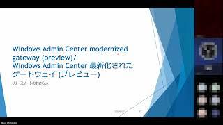 Windows Admin Center 2311, Windows Admin Center modernized gateway (preview)