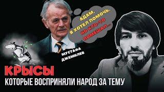 ЛИДЕР КРЫМСКИХ ТАТАР ХОТЕЛ МНЕ ПОМОЧЬ НО… | КТО МЕШАЕТ ЕДИНСТВУ КАВКАЗА