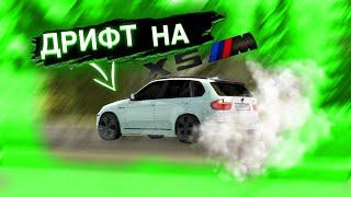 КАК СДЕЛАТЬ ТОПОВУЮ ДРИФТ НАСТРОЙКУ НА BMW X5M В CAR PARKING MULTIPLAYER!