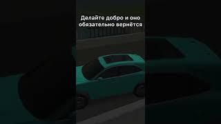 ДЕЛАЙТЕ ВСЕГДА ДОБРО! | Родина RP (CRMP)