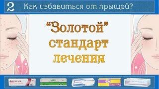 Ретиноиды от угрей и чёрных точек. Школа антиакне, выпуск № 2