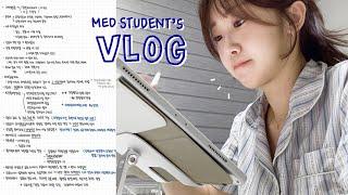 (eng)의대생vlog | 오랜만에 말아온 시험기간 영상 | 공부하는 법을 잊은 의대생 | 다들 공부 어떻게 해요