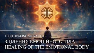 #masterovenstefan ЗЦІЛЕННЯ ЕМОЦІЙНОГО ТІЛА  |  HEALING OF THE EMOTIONAL BODY  |  HIGH VIBRATIONS