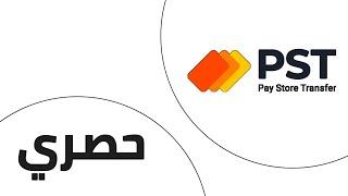 شرح موقع و بنك PST Visa Cards للحصول على بطاقات فيزا كارد افتراضية للدفع عبر الانترنت