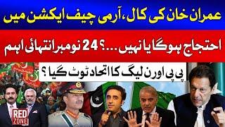 Imran Khan Protest Call | Differences B/w PPP and PMLN | Rauf Klasra Important Talk | GTV News