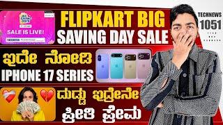 Kannada Technews 1051: Rai Ai, Google Android 16, Flipkart Big Saving Day Sale, IPSOS Survey,