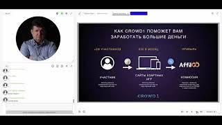 Crowd1 вебинар от 5 апреля 2020 года