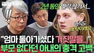 ＂사실 노숙자예요＂ 괴물 같은 어머니와 손절하고 싶었던 바람 아내의 충격 고백｜이혼숙려캠프｜JTBC 241226 방송 외