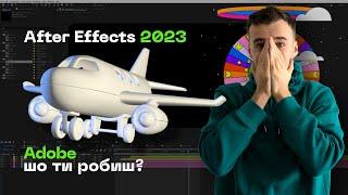  After Effects 2023 - Что нового?