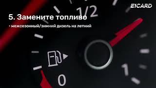 Как подготовить автомобиль к весне