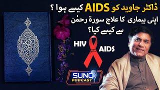 How Dr. Muhammad Javed Treated his AIDS with Surah Rehman? | Surah Rehman Sy Aids Ka Ilaj