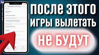 Что делать если вылетают игры и приложения на Android? Вылетают приложения на Samsung? Решение!