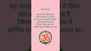 #kedarnath #badrinath #gangotri #yamunotri #jagannath #jagannathtemple #rameshwaram #dwarka