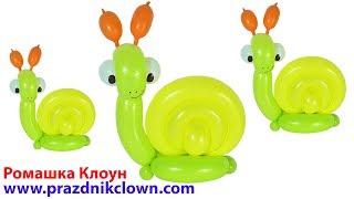 УЛИТКА ИЗ ШАРОВ Balloon Snail Animal DIY TUTORIAL