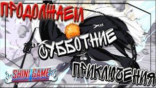 АДСКИЙ БОНД SHINI GAME