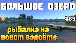 НОВЫЙ водоём! Рыбалка на большом озере. Обзор ОБНОВЛЕНИЯ - theFisher Online