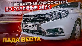 Чумовая аудиосистема в Лада Веста . Бюджетный автозвук + Red Power 750 рулит Lada Vesta