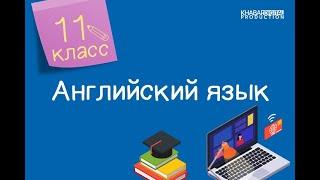 Английский язык. 11 класс. Instructions /03.12.2020/