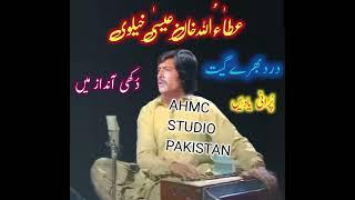 Old song of painful style in the sad voice of Attaullah Ishaakhelvi jiwein jag ty dhollah