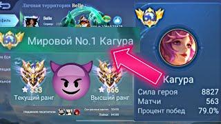 ТОП 1 МИРА КАГУРА ПОКАЗЫВАЕТ КАК СТОЯТЬ МИД / MOBILE LEGENDS