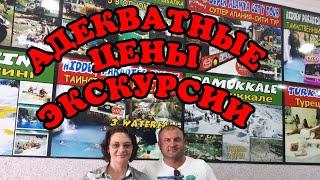 ЭКСКУРСИИ В АЛАНИИ ЦЕНЫ //ДОСТОПРИМЕЧАТЕЛЬНОСТИ ТУРЦИИ // цены в Турции