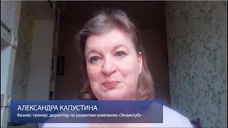 Александра Капустина о том, как работать удаленно и контролировать сотрудников