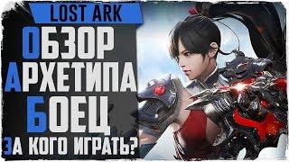 Lost Ark. Обзор классов. Ки-мастер, Аватар, Дуалист. За кого играть?