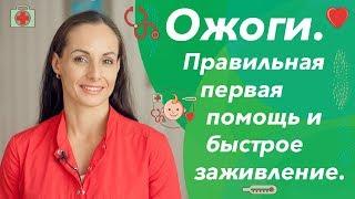 Первая помощь при ожогах (как лечить термический, химический и солнечный ожог у детей и взрослых)