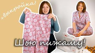 Пижамные брюки из хлопка! Как сшить и построить выкройку?