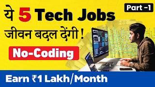 ये 5 Tech Jobs जीवन बदल देंगी! Part-1 | No Need Coding or Programming | Learn for FREE!