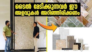 ടൈൽ വാങ്ങിക്കുന്നവർ ഈ അളവുകൾ അറിഞ്ഞിരിക്കണം... | How to Choose the Right Tile for Your Home | EP 1