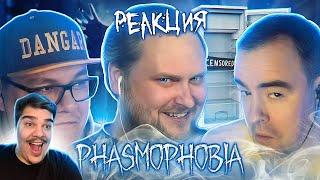 ▷ СМЕШНЫЕ МОМЕНТЫ С КУПЛИНОВЫМ ► Phasmophobia #7 | РЕАКЦИЯ на Artviz (Записи стримов Куплинова)