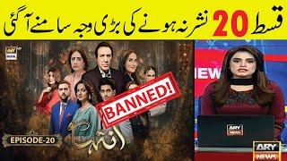 Inteha Episode 20 || Why Not Uploaded - 7 June 2025 | Sehar Afzal | Furqan Qureshi