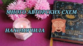 МОИ ЗАПАСЫ АВТОРСКИХ СХЕМ. Часть 1. Вышивка крестиком. Хомячья норка. Многоцветка