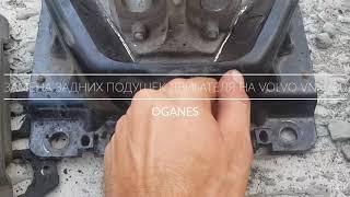 Замена задних подушек двигателя на Volvo vnl 780.