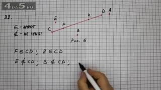 Упражнение 32. Математика 5 класс Виленкин Н.Я.