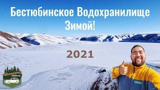 БЕСТЮБИНСКОЕ водохранилище ЗИМОЙ, Казахстан, 2021. Уравнитель. Лёд. ГЭС.