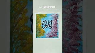 Arabic Calligraphy of Allah name, Al-Musawwir#allah #arabiccalligraphy #art #short #asmaulhusna