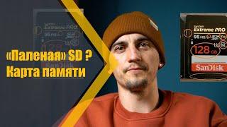 КАК ВЫБРАТЬ БЫСТРУЮ И НАДЕЖНУЮ SD КАРТУ ПАМЯТИ | Отличить Оригинал от Подделки