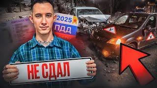 КАК Я СДАВАЛ НА ПРАВА В 2025! МОЖНО ЛИ СДАТЬ С ПЕРВОГО РАЗА?