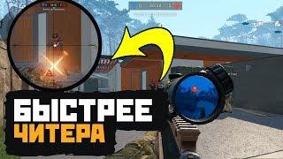 БЫСТРЕЕ ЧИТЕРА! ГАЙД КАК УБИТЬ ЧИТЕРА В WARFACE!