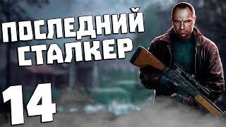 S.T.A.L.K.E.R. Последний Сталкер #14. Портал в Лиманск